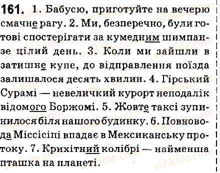 6-ukrayinska-mova-aa-voron-va-slopenko-2014--imennik-18-nezminyuvani-imenniki-161.jpg