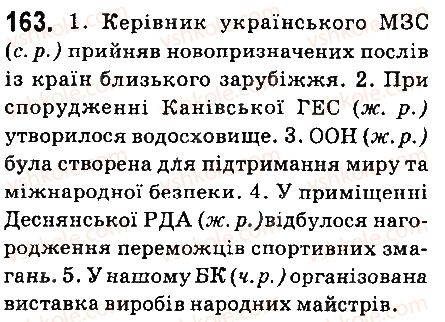 6-ukrayinska-mova-aa-voron-va-slopenko-2014--imennik-18-nezminyuvani-imenniki-163.jpg