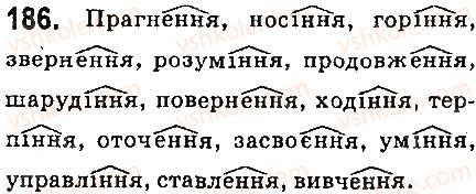 6-ukrayinska-mova-aa-voron-va-slopenko-2014--imennik-21-bukvi-e-i-i-v-sufiksah-echok-echk-ichok-innya-innya-ennya-ivo-evo-186.jpg