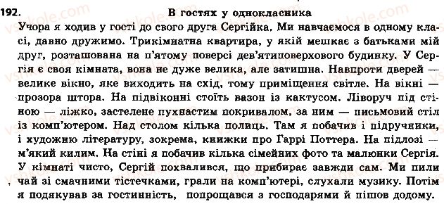 6-ukrayinska-mova-aa-voron-va-slopenko-2014--imennik-21-bukvi-e-i-i-v-sufiksah-echok-echk-ichok-innya-innya-ennya-ivo-evo-192.jpg