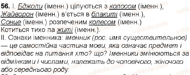 6-ukrayinska-mova-aa-voron-va-slopenko-2014--imennik-7-imennik-yak-chastina-movi-56.jpg