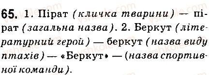 6-ukrayinska-mova-aa-voron-va-slopenko-2014--imennik-8-imenniki-nazvi-istot-i-neistot-65.jpg
