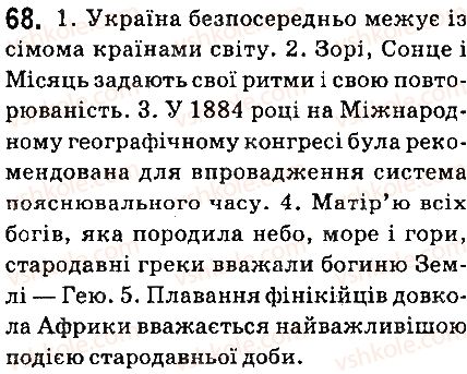 6-ukrayinska-mova-aa-voron-va-slopenko-2014--imennik-8-imenniki-nazvi-istot-i-neistot-68.jpg