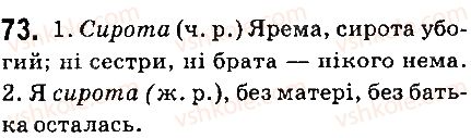 6-ukrayinska-mova-aa-voron-va-slopenko-2014--imennik-9-rid-imennikiv-73.jpg