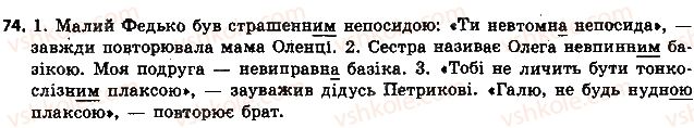 6-ukrayinska-mova-aa-voron-va-slopenko-2014--imennik-9-rid-imennikiv-74.jpg