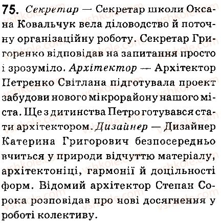 6-ukrayinska-mova-aa-voron-va-slopenko-2014--imennik-9-rid-imennikiv-75.jpg