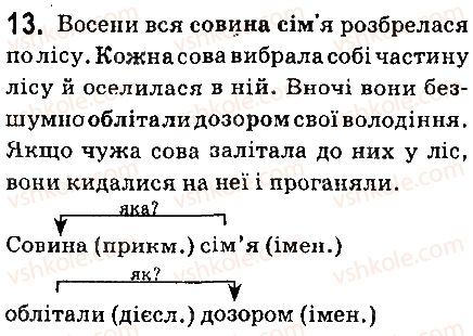 6-ukrayinska-mova-aa-voron-va-slopenko-2014--povtorennya-vivchenogo-2-sintaksis-i-punktuatsiya-13.jpg