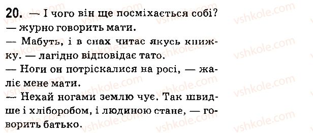 6-ukrayinska-mova-aa-voron-va-slopenko-2014--povtorennya-vivchenogo-2-sintaksis-i-punktuatsiya-20.jpg