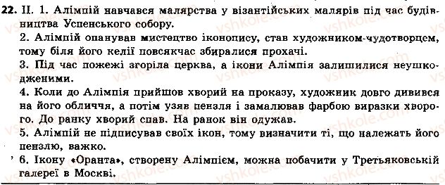 6-ukrayinska-mova-aa-voron-va-slopenko-2014--povtorennya-vivchenogo-2-sintaksis-i-punktuatsiya-22.jpg