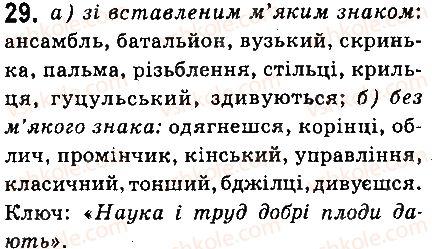 6-ukrayinska-mova-aa-voron-va-slopenko-2014--povtorennya-vivchenogo-3-fonetika-i-orfografiya-29.jpg