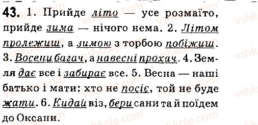 6-ukrayinska-mova-aa-voron-va-slopenko-2014--povtorennya-vivchenogo-5-leksika-i-frazeologiya-43.jpg