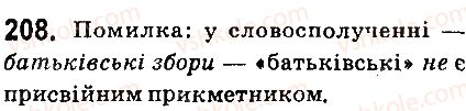 6-ukrayinska-mova-aa-voron-va-slopenko-2014--prikmetnik-24-yakisni-vidnosni-ta-prisvijni-prikmetniki-208.jpg
