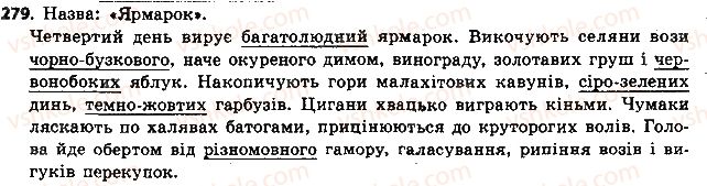 6-ukrayinska-mova-aa-voron-va-slopenko-2014--prikmetnik-31-napisannya-skladnih-prikmetnikiv-razom-i-cherez-defis-279.jpg