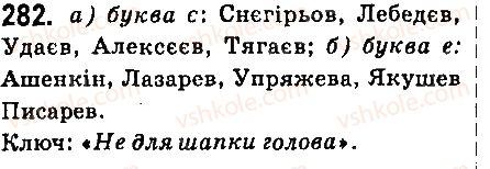 6-ukrayinska-mova-aa-voron-va-slopenko-2014--prikmetnik-32-napisannya-prizvisch-prikmetnikovoyi-formi-282.jpg