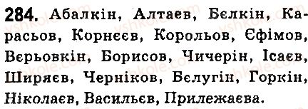 6-ukrayinska-mova-aa-voron-va-slopenko-2014--prikmetnik-32-napisannya-prizvisch-prikmetnikovoyi-formi-284.jpg