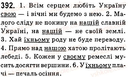 6-ukrayinska-mova-aa-voron-va-slopenko-2014--zajmennik-42-prisvijni-vkazivni-j-oznachalni-zajmenniki-392.jpg