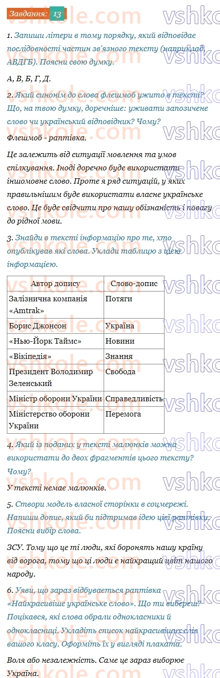 6-ukrayinska-mova-av-onatij-tp-tkachuk-2023--1-krasa-i-bagatstvo-ukrayinskoyi-movi-13.jpg