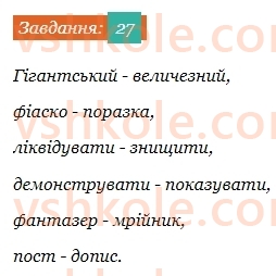 6-ukrayinska-mova-av-onatij-tp-tkachuk-2023--1-krasa-i-bagatstvo-ukrayinskoyi-movi-27.jpg