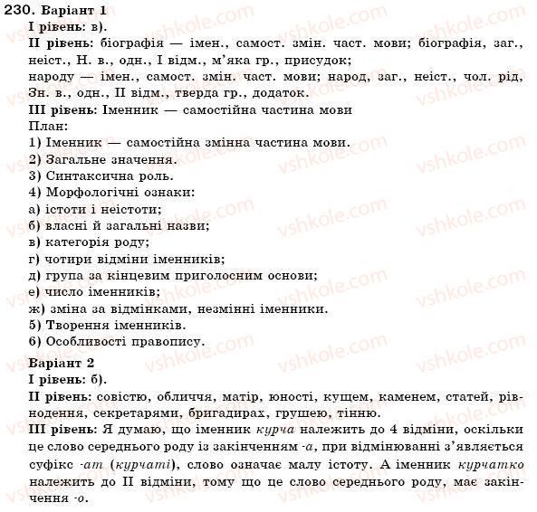 6-ukrayinska-mova-mi-pentilyuk-iv-gajdayenko-ai-lyashkevich-sa-omelchuk-2006-230