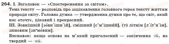 6-ukrayinska-mova-mi-pentilyuk-iv-gajdayenko-ai-lyashkevich-sa-omelchuk-2006-264