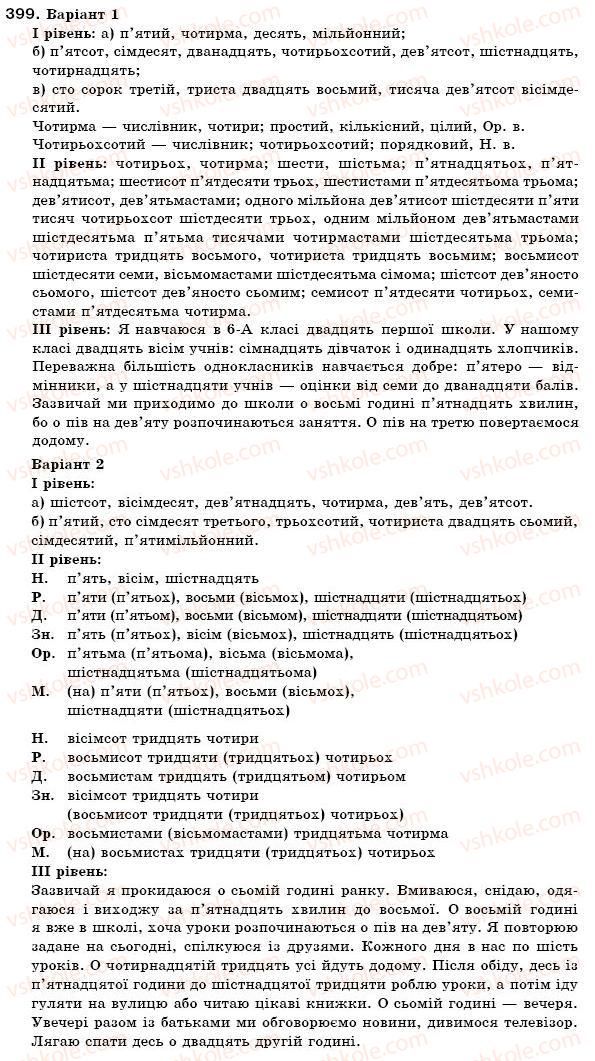6-ukrayinska-mova-mi-pentilyuk-iv-gajdayenko-ai-lyashkevich-sa-omelchuk-2006-399