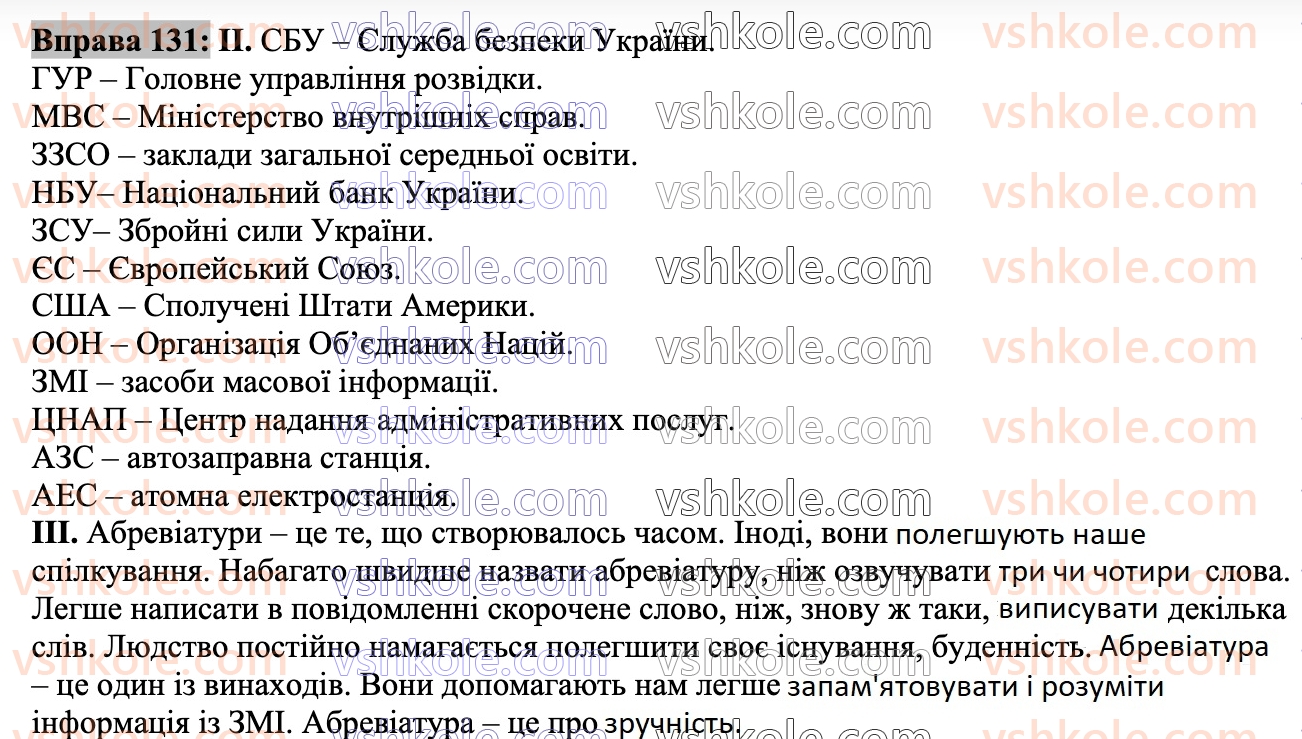 6-ukrayinska-mova-nb-golub-om-goroshkina-2023--rozdil-ii-slovotvir-131.jpg