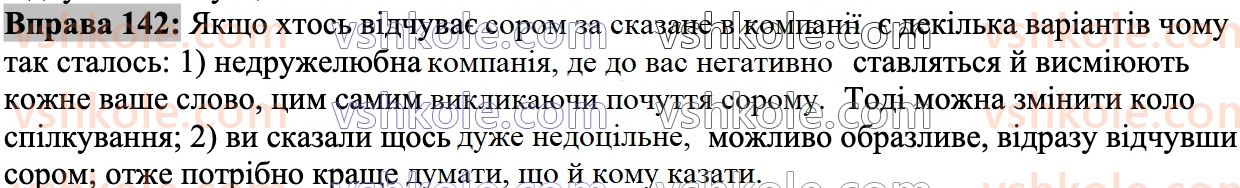 6-ukrayinska-mova-nb-golub-om-goroshkina-2023--rozdil-iii-chastini-movi-142.jpg