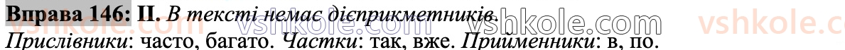 6-ukrayinska-mova-nb-golub-om-goroshkina-2023--rozdil-iii-chastini-movi-146.jpg
