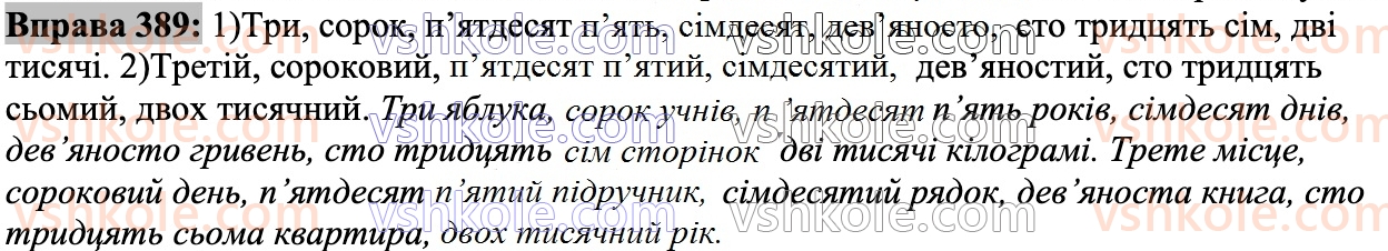 6-ukrayinska-mova-nb-golub-om-goroshkina-2023--rozdil-iii-chastini-movi-389.jpg