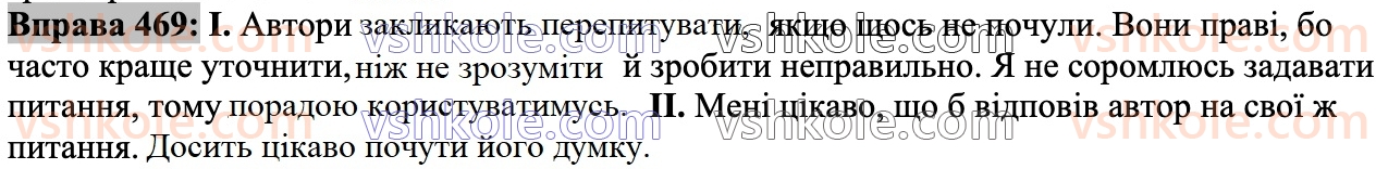 6-ukrayinska-mova-nb-golub-om-goroshkina-2023--rozdil-iv-informatsiya-469.jpg