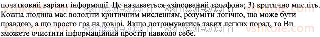 6-ukrayinska-mova-nb-golub-om-goroshkina-2023--rozdil-iv-informatsiya-471-rnd9399.jpg