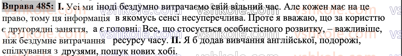 6-ukrayinska-mova-nb-golub-om-goroshkina-2023--rozdil-iv-informatsiya-485.jpg