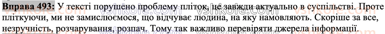 6-ukrayinska-mova-nb-golub-om-goroshkina-2023--rozdil-iv-informatsiya-493.jpg