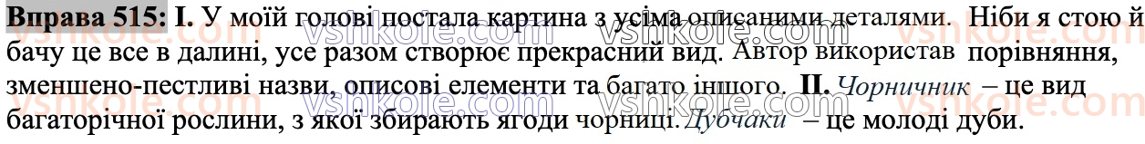 6-ukrayinska-mova-nb-golub-om-goroshkina-2023--rozdil-v-tekst-515.jpg