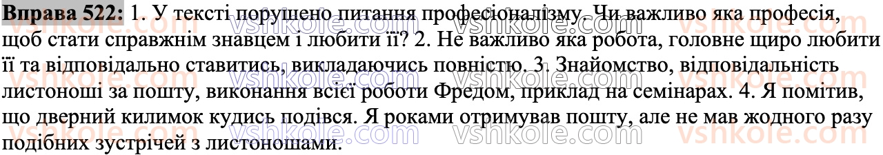 6-ukrayinska-mova-nb-golub-om-goroshkina-2023--rozdil-v-tekst-522.jpg