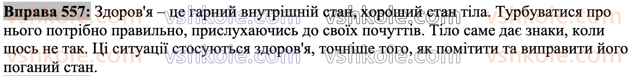 6-ukrayinska-mova-nb-golub-om-goroshkina-2023--rozdil-vi-zhanri-movlennya-557.jpg