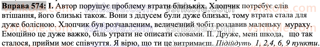 6-ukrayinska-mova-nb-golub-om-goroshkina-2023--rozdil-vi-zhanri-movlennya-574.jpg