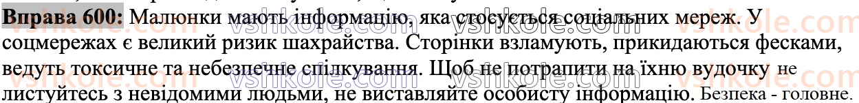 6-ukrayinska-mova-nb-golub-om-goroshkina-2023--rozdil-vii-spilkuvannya-600.jpg