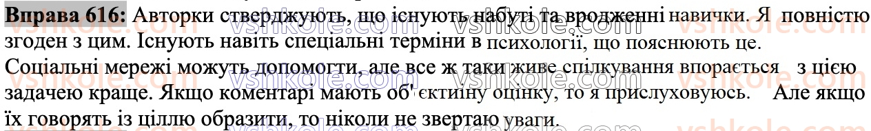 6-ukrayinska-mova-nb-golub-om-goroshkina-2023--rozdil-vii-spilkuvannya-616.jpg