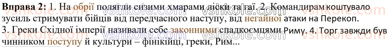 6-ukrayinska-mova-om-avramenko-2023--leksikologiya-frazeologiya-12-vlasne-ukrayinski-j-inshomovni-slova-2.jpg