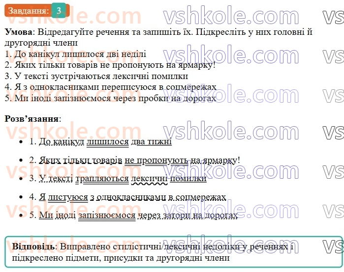 6-ukrayinska-mova-om-avramenko-2023--leksikologiya-frazeologiya-13-leksichna-pomilka-3-rnd5246.jpg