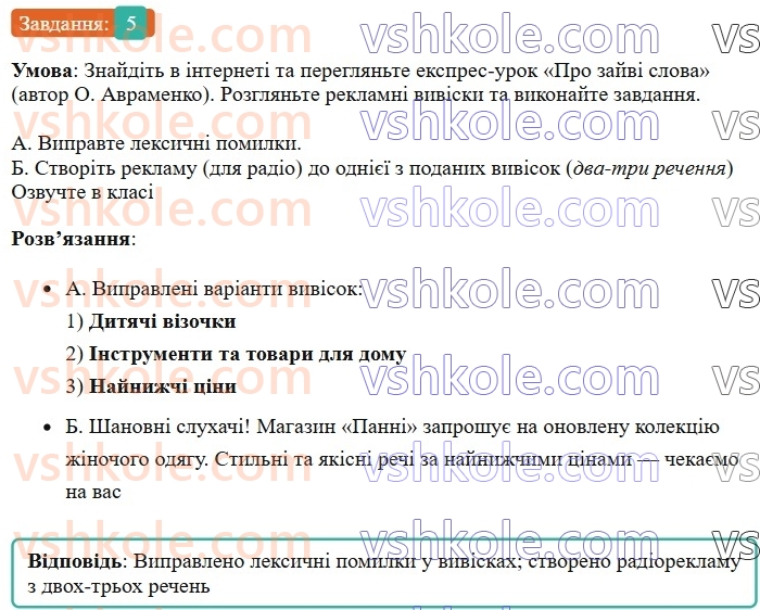 6-ukrayinska-mova-om-avramenko-2023--leksikologiya-frazeologiya-13-leksichna-pomilka-5-rnd5363.jpg