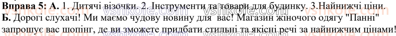 6-ukrayinska-mova-om-avramenko-2023--leksikologiya-frazeologiya-13-leksichna-pomilka-5.jpg