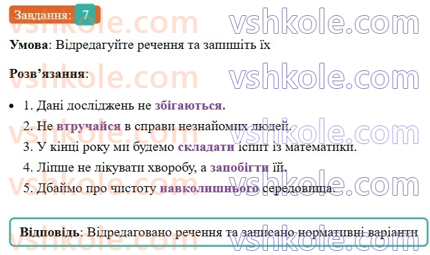 6-ukrayinska-mova-om-avramenko-2023--leksikologiya-frazeologiya-13-leksichna-pomilka-7-rnd9849.jpg