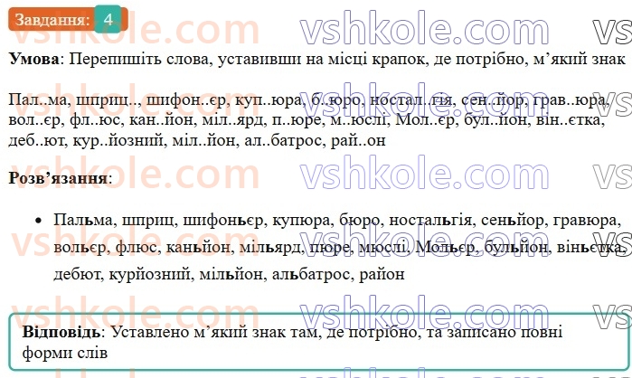 6-ukrayinska-mova-om-avramenko-2023--leksikologiya-frazeologiya-14-15-napisannya-inshomovnih-sliv-4-rnd1484.jpg