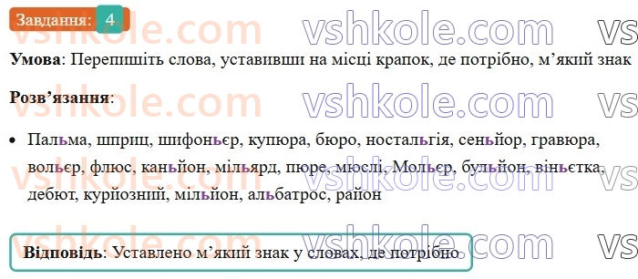 6-ukrayinska-mova-om-avramenko-2023--leksikologiya-frazeologiya-14-15-napisannya-inshomovnih-sliv-4-rnd5062.jpg