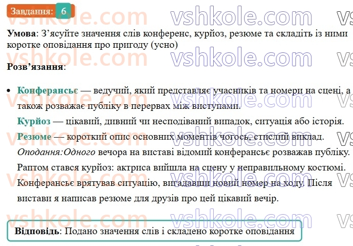 6-ukrayinska-mova-om-avramenko-2023--leksikologiya-frazeologiya-14-15-napisannya-inshomovnih-sliv-6-rnd5341.jpg