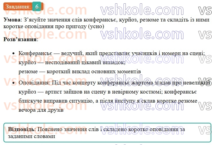 6-ukrayinska-mova-om-avramenko-2023--leksikologiya-frazeologiya-14-15-napisannya-inshomovnih-sliv-6-rnd6101.jpg