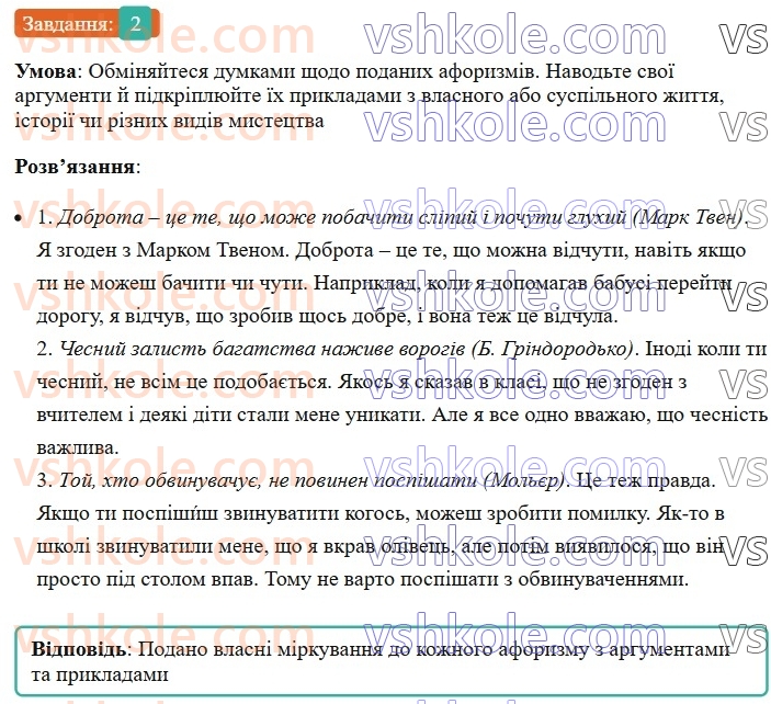 6-ukrayinska-mova-om-avramenko-2023--leksikologiya-frazeologiya-16-rozvitok-movlennya-obmin-dumkami-na-temu-povyazanu-iz-tsinnisnimi-oriyentirami-2-rnd8935.jpg