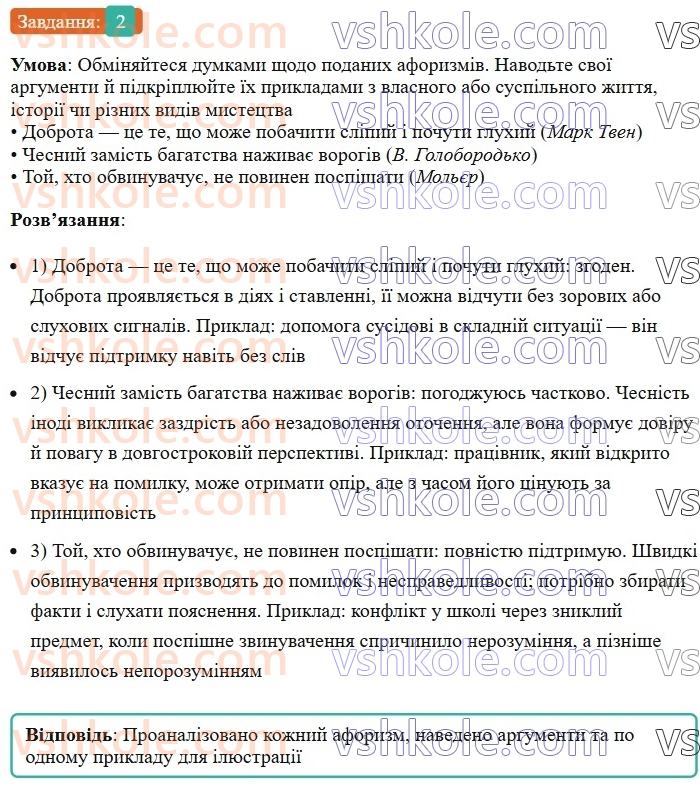 6-ukrayinska-mova-om-avramenko-2023--leksikologiya-frazeologiya-16-rozvitok-movlennya-obmin-dumkami-na-temu-povyazanu-iz-tsinnisnimi-oriyentirami-2.jpg